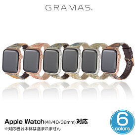 アップルウォッチ 41/40/38mm ウォッチバンド GRAMAS COLORS モリスデザインウォッチバンド Apple Watch グラマス エコレザー 汚れに強い
