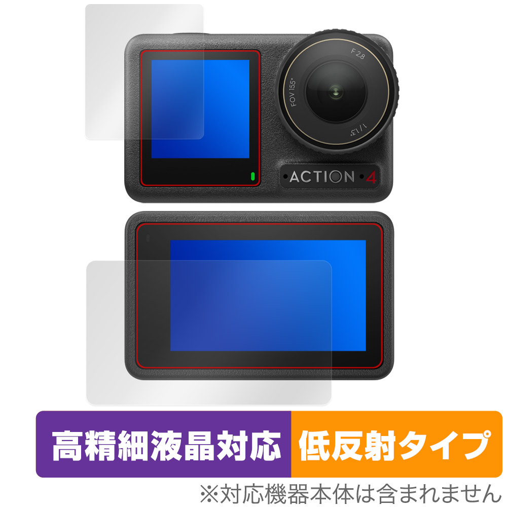DJI Osmo Action フロント画面 リア画面 保護フィルム OverLay Plus Lite アクションカメラ 高精細液晶対応 アンチグレア 反射防止