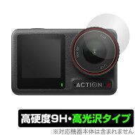DJI Osmo Action 4 カメラレンズ用 保護 フィルム OverLay 9H Brilliant アクションカメラ用保護フィルム…