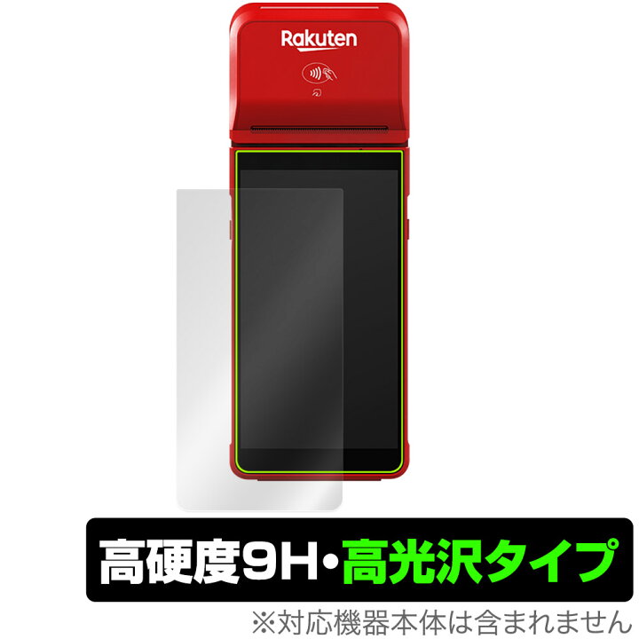楽天市場】楽天ペイ ターミナル 保護 フィルム OverLay 9H Brilliant 