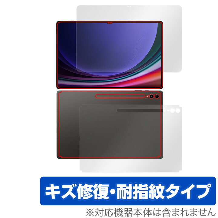 楽天市場】SAMSUNG Galaxy Tab S9 Ultra 表面 背面 フィルム OverLay 