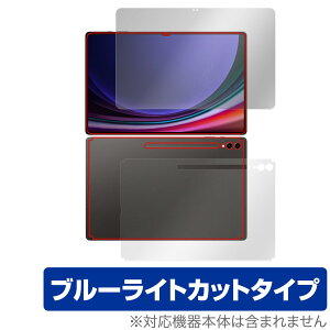 SAMSUNG Galaxy Tab S9 Ultra 表面 背面 セット 保護フィルム OverLay Eye Protector Androidタブレット保護フィルム ブルーライトカット