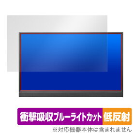 I-O DATA LCD-YC171DX LCD-YC171DX-AG 保護フィルム OverLay Absorber 低反射 LCDYC171DX LCDYC171DXAG 衝撃吸収 ブルーライトカット 抗菌