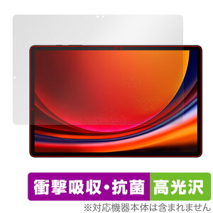 SAMSUNG Galaxy Tab S9+ 保護フィルム OverLay Absorber 高光沢 ギャラクシータブ S9プラス タブレット 衝撃吸収 抗菌