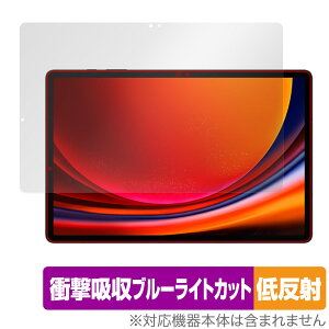 SAMSUNG Galaxy Tab S9+ یtB OverLay Absorber ᔽ MNV[^u S9vX ^ubg Ռz u[CgJbg R