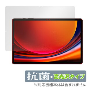 SAMSUNG Galaxy Tab S9+ ی tB OverLay R Brilliant MNV[^u S9vX ^ubg Hydro Ag+ R RECX 