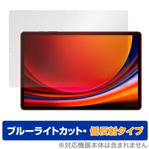SAMSUNG Galaxy Tab S9+ یtB OverLay Eye Protector ᔽ MNV[^u S9vX ^ubg tی u[CgJbg