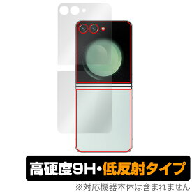 Galaxy Z Flip5 サブディスプレイ 背面用 セット 保護フィルム OverLay 9H Plus ギャラクシー Z フリップ5 9H 高硬度 反射防止
