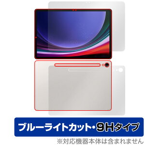 SAMSUNG Galaxy Tab S9 \ w tB OverLay Eye Protector 9H MNV[^u S9 \ʁEwʃZbg dx u[CgJbg
