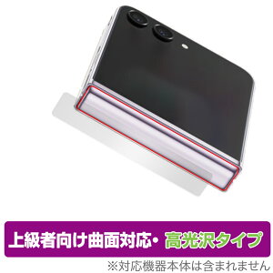 Galaxy Z Flip5 qW ی tB OverLay FLEX  MNV[ X}zpیtB {̕ی ȖʑΉ 