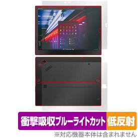 Lenovo ThinkPad X1 Tablet (2018モデル) 表面 背面 セット 保護フィルム OverLay Absorber 低反射 衝撃吸収 ブルーライトカット 抗菌