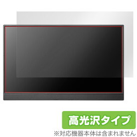 I-O DATA EX-LDC161DBM 保護 フィルム OverLay Brilliant 液晶ディスプレイ EXLDC161DBM 液晶保護 指紋がつきにくい 指紋防止 高光沢