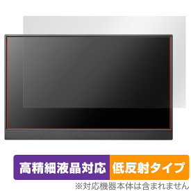 I-O DATA EX-LDC161DBM 保護 フィルム OverLay Plus Lite 液晶ディスプレイ EXLDC161DBM 高精細液晶対応 アンチグレア 低反射 指紋防止
