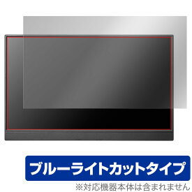 I-O DATA EX-LDC161DBM 保護 フィルム OverLay Eye Protector 液晶ディスプレイ EXLDC161DBM 液晶保護 目に優しい ブルーライトカット