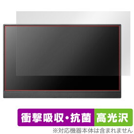 I-O DATA EX-LDC161DBM 保護 フィルム OverLay Absorber 高光沢 液晶ディスプレイ EXLDC161DBM 衝撃吸収 抗菌