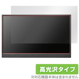 I-O DATA EX-YC171D 保護 フィルム OverLay Brilliant 液晶ディスプレイ EXYC171D 液晶保護 指紋がつきにくい 指紋防止 高光沢