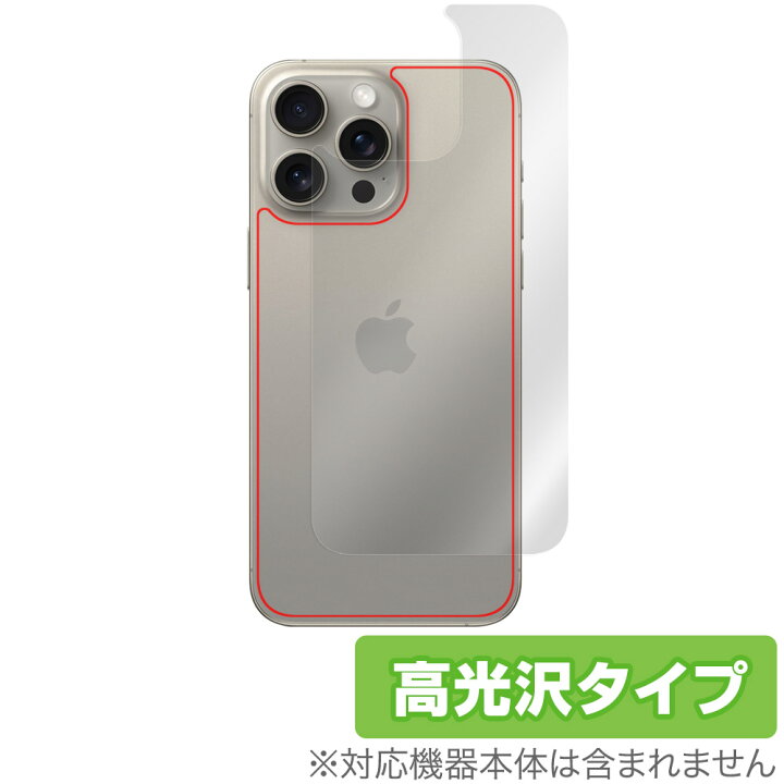楽天市場】iPhone 15 Pro Max 背面 保護 フィルム OverLay Brilliant 