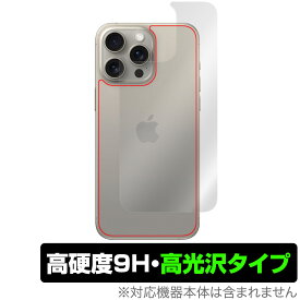 iPhone 15 Pro Max 背面 保護 フィルム OverLay 9H Brilliant アイフォン 15 プロ マックス iPhone15ProMax用 9H高硬度 透明感 高光沢
