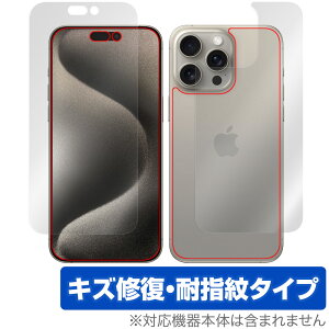 iPhone 15 Pro Max 表面 背面 フィルム OverLay Magic アイフォン 15 プロ マックス iPhone15ProMax用 表面・背面セット 傷修復 指紋防止