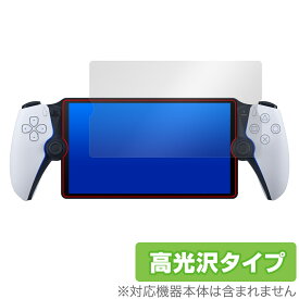 PlayStation Portal リモートプレーヤー (PS5用) 保護 フィルム OverLay Brilliant プレイステーション ポータル 指紋防止 高光沢