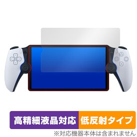 PlayStation Portal リモートプレーヤー (PS5用) 保護 フィルム OverLay Plus Lite プレイステーション 高精細液晶 アンチグレア 低反射