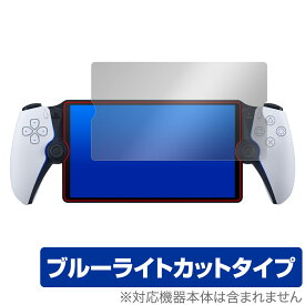 PlayStation Portal リモートプレーヤー (PS5用) 保護 フィルム OverLay Eye Protector プレイステーション ポータル ブルーライトカット
