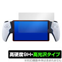 PlayStation Portal リモートプレーヤー (PS5用) 保護 フィルム OverLay 9H Brilliant プレイステーション ポータル 9…