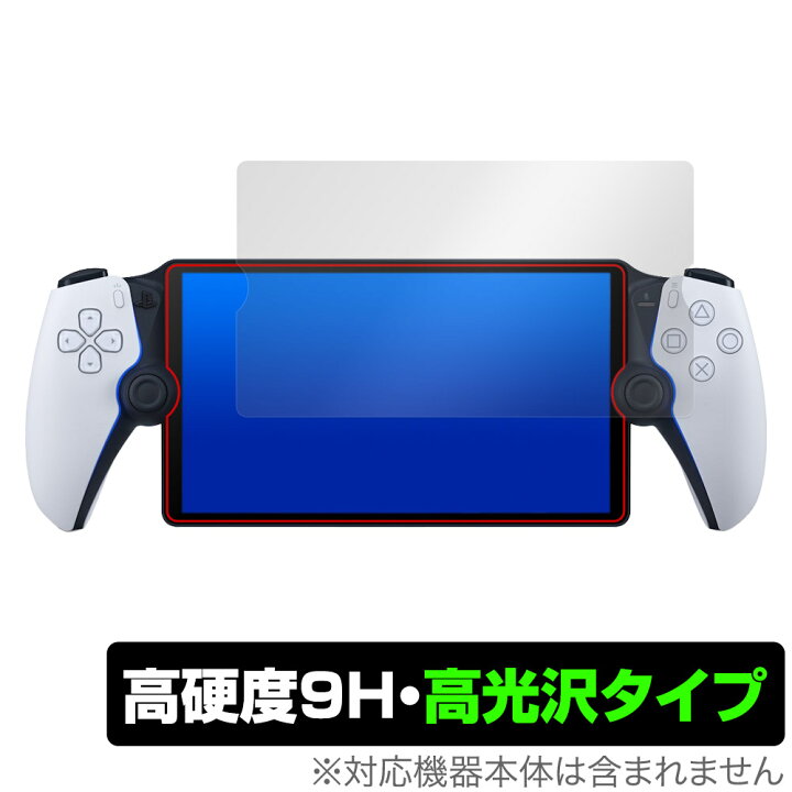 楽天市場】PlayStation Portal リモートプレーヤー (PS5用) 保護 