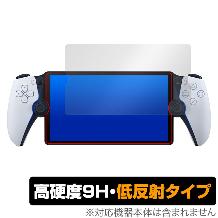 楽天市場】PlayStation Portal リモートプレーヤー (PS5用) 保護 