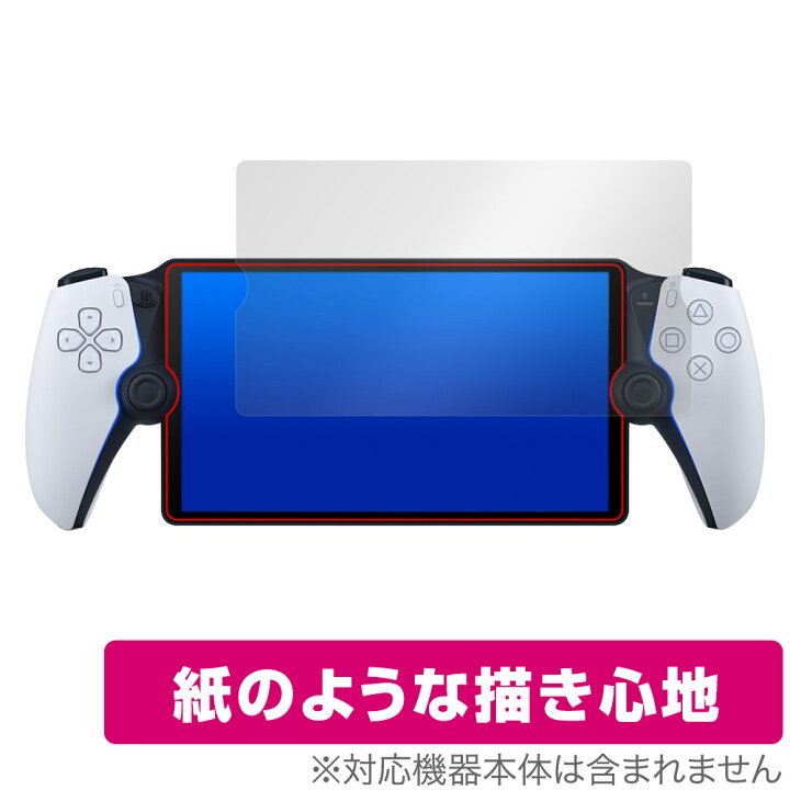 楽天市場】PlayStation Portal リモートプレーヤー (PS5用) 保護 