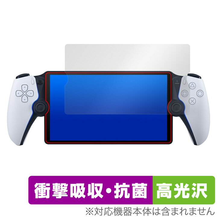 楽天市場】PlayStation Portal リモートプレーヤー (PS5用) 保護 