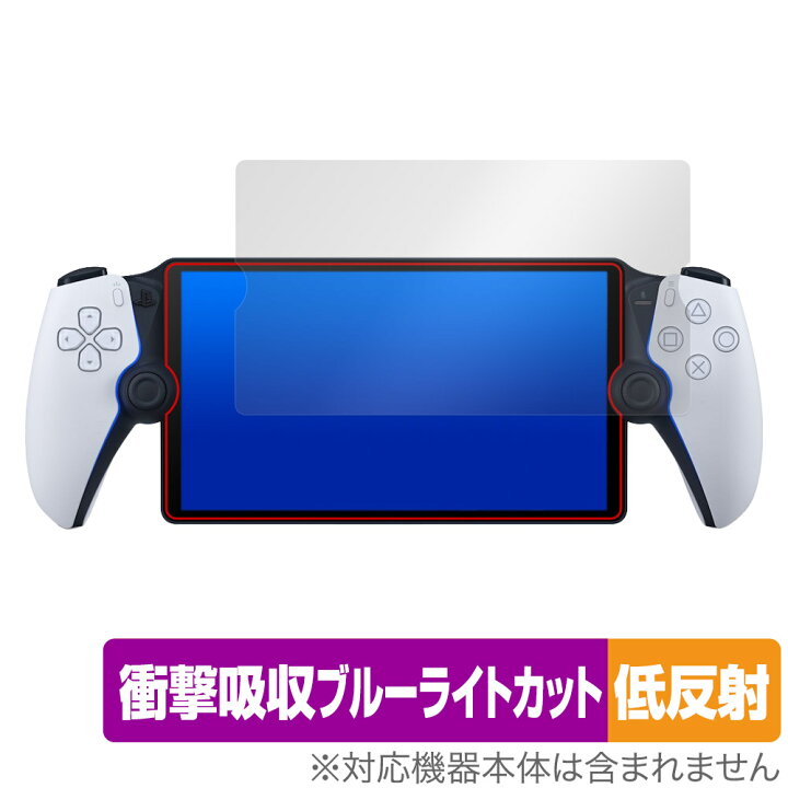 楽天市場】PlayStation Portal リモートプレーヤー (PS5用) 保護 