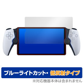 PlayStation Portal リモートプレーヤー (PS5用) 保護 フィルム OverLay Eye Protector 低反射 プレイステーション ブルーライトカット