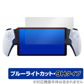 PlayStation Portal リモートプレーヤー (PS5用) 保護 フィルム OverLay Eye Protector 9H プレイステーション 高硬度 ブルーライトカット