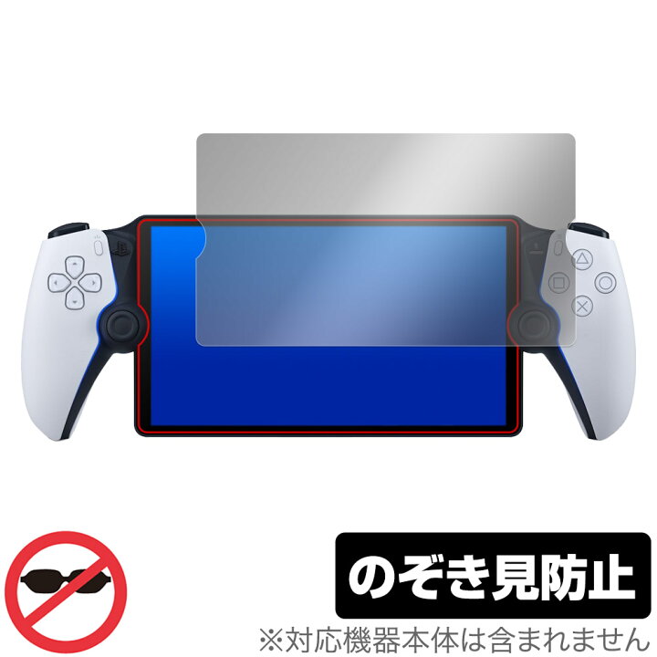楽天市場】PlayStation Portal リモートプレーヤー (PS5用) 保護 
