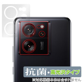 Xiaomi 13T Pro / 13T リアカメラ用 保護 フィルム OverLay 抗菌 Brilliant シャオミ スマホ カメラ用保護フィルム 抗ウイルス 高光沢