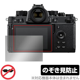 Nikon Z f 保護 フィルム OverLay Secret ニコン Zf ミラーレスカメラ用保護フィルム 液晶保護 プライバシーフィルター 覗き見防止