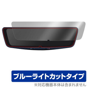 ALPINE DIGITAL MIRROR DVR-DM1000A 保護フィルム OverLay Eye Protector アルパイン ドラレコ用フィルム 液晶保護 ブルーライトカット