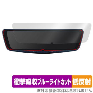 ALPINE DIGITAL MIRROR DVR-DM1000A 保護 フィルム OverLay Absorber 低反射 アルパイン ドラレコ用保護フィルム 衝撃吸収 抗菌