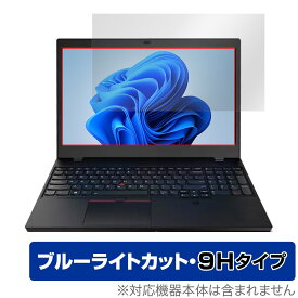 Lenovo ThinkPad P15v Gen 3 保護フィルム OverLay Eye Protector 9H レノボ シンクパッド ノートPC用フィルム 高硬度 ブルーライトカット