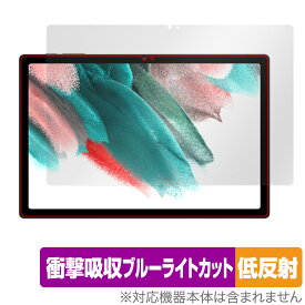UMIDIGI A13 Tab 保護 フィルム OverLay Absorber 低反射 for ユミディジ タブレット 衝撃吸収 反射防止 ブルーライトカット 抗菌