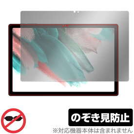 UMIDIGI A13 Tab 保護 フィルム OverLay Secret for ユミディジ タブレット 液晶保護 プライバシーフィルター 覗き見防止