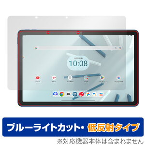 Lenovo TAB7 10.6型 (2023年モデル) 保護 フィルム OverLay Eye Protector 低反射 レノボ タブレット用保護フィルム ブルーライトカット