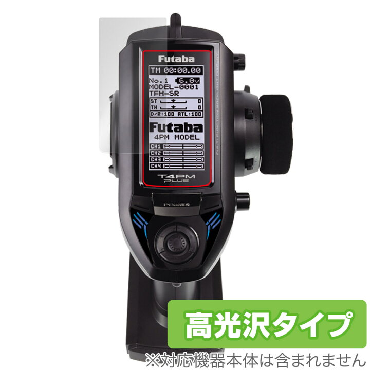 楽天市場】Futaba カー用送信機 T4PM Plus 保護 フィルム OverLay 
