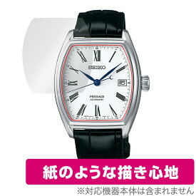 SEIKO PRESAGE SARX051 保護 フィルム OverLay Paper セイコー プレサージュ 腕時計用保護フィルム 書き味向上 紙のような描き心地