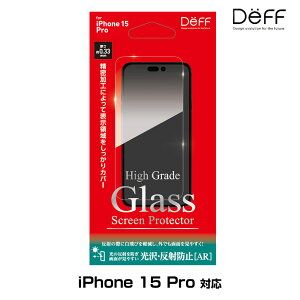 iPhone 15 Pro 用 ガラスフィルム 液晶保護 High Grade Glass Screen Protector for アイフォーン 15 プロ 光沢・反射防止(AR) Deff