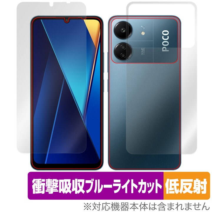 楽天市場】Xiaomi POCO C65 表面 背面 セット 保護フィルム OverLay 