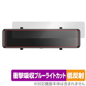MAXWIN ミラー型ドライブレコーダー MDR-G008B2 保護フィルム OverLay Absorber 低反射 ドラレコ用フィルム 衝撃吸収 ブルーライトカット