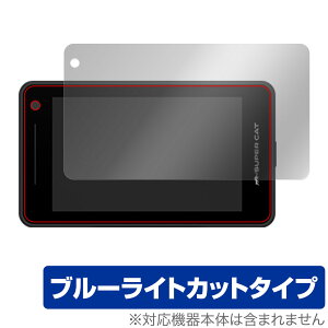 Yupiteru SUPER CAT A1200a A1200L LS1200L A400a A400L LS350L 保護 フィルム OverLay Eye Protector 液晶保護 ブルーライトカット