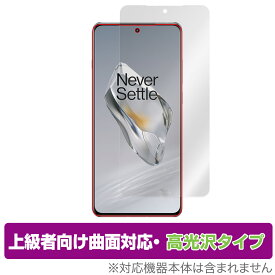 OnePlus 12 保護 フィルム OverLay FLEX 高光沢 ワンプラス 12 スマホ用保護フィルム 液晶保護 曲面対応 柔軟素材 衝撃吸収 透明